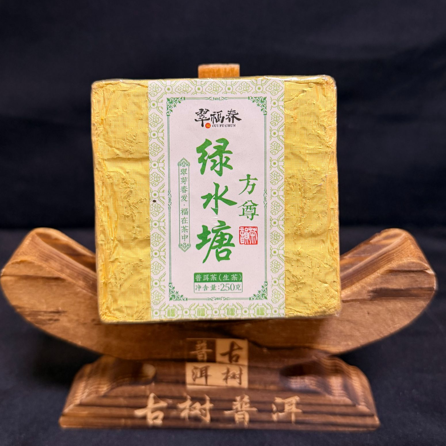 【湖】2024年绿水塘300-500年古树金砖250克/砖（生茶）