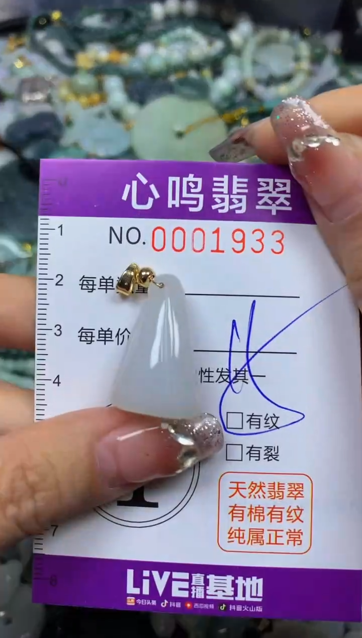 【闪购商品】翡翠颈饰未镶嵌闪购001933