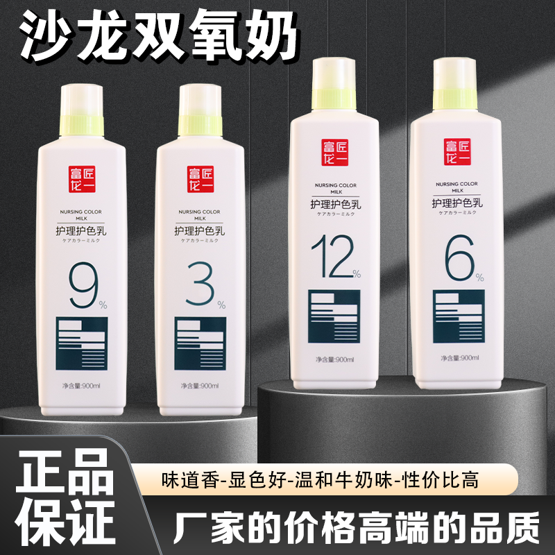 【一件40瓶】富匠龙一双氧奶护理护色香氛温和双氧奶护色显色奶香味