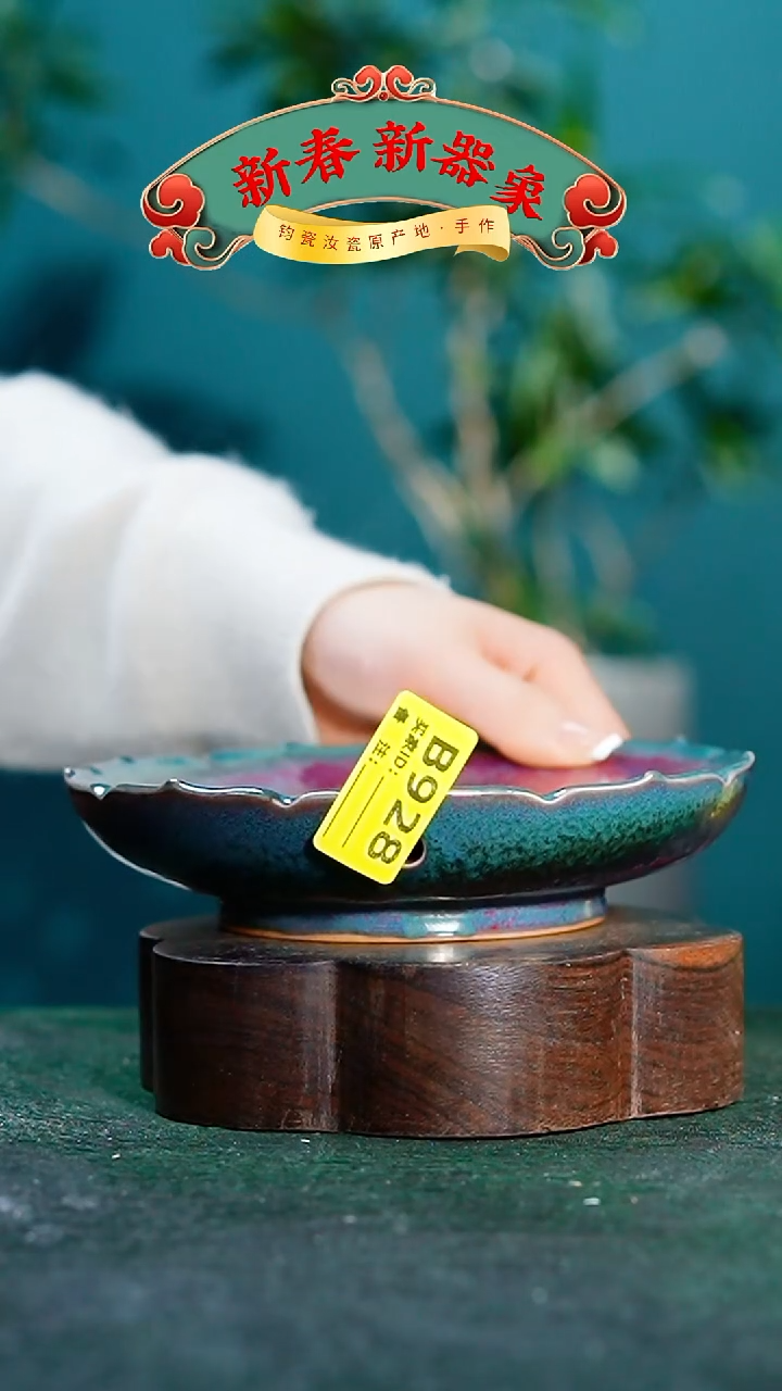 【闪购商品】瓷片神垕钧瓷 精品瓷器 园B928