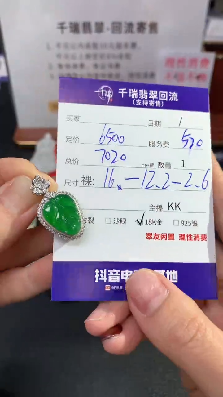 【闪购商品】翡翠吊坠(不含链)18K金镶嵌叶子回流不退不换|