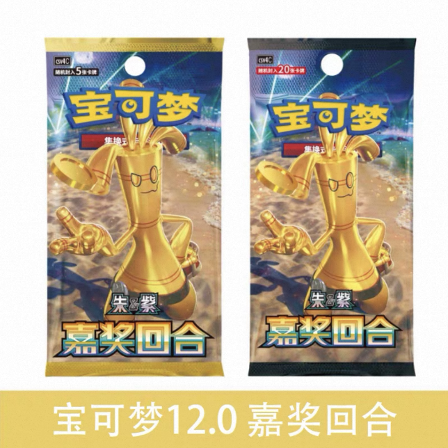 【平拆简中12.0嘉奖回合】（啊梨）Psa集换式卡牌游戏宝可梦拆卡
