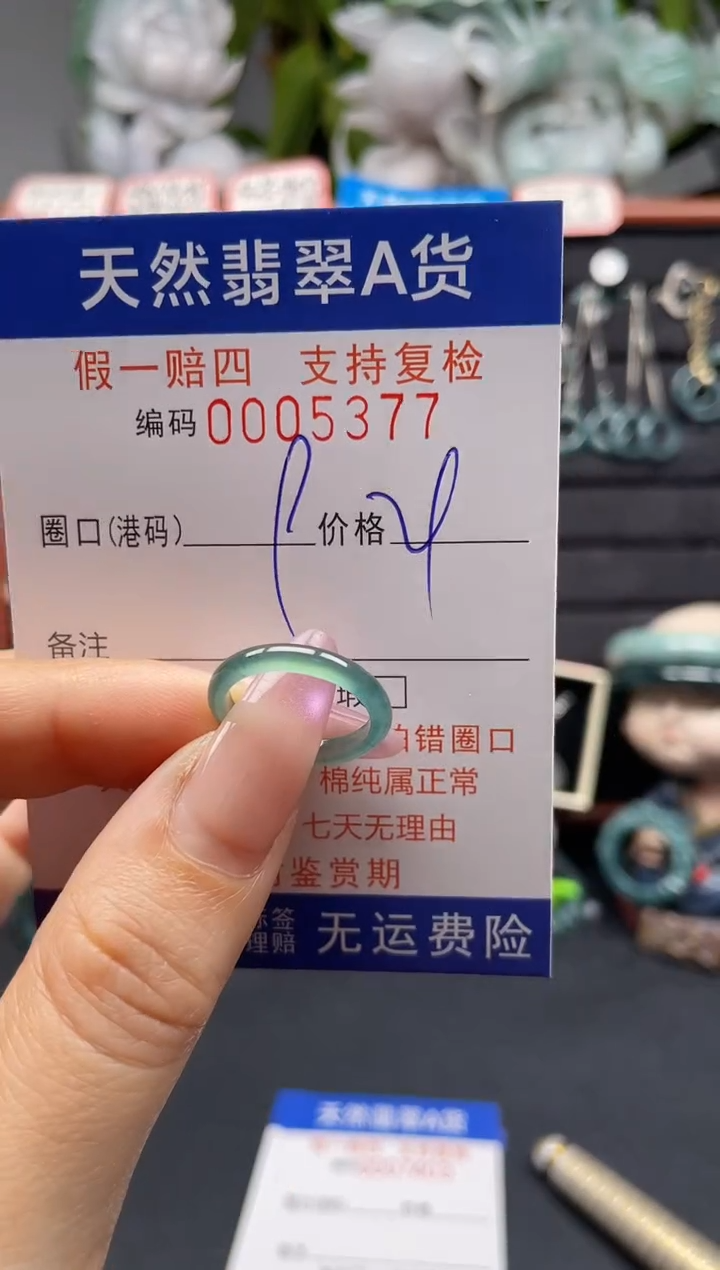未镶嵌戒指翡翠9*5377