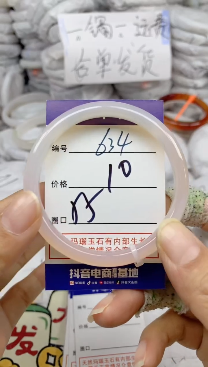 手镯玛瑙/玉髓未镶嵌634