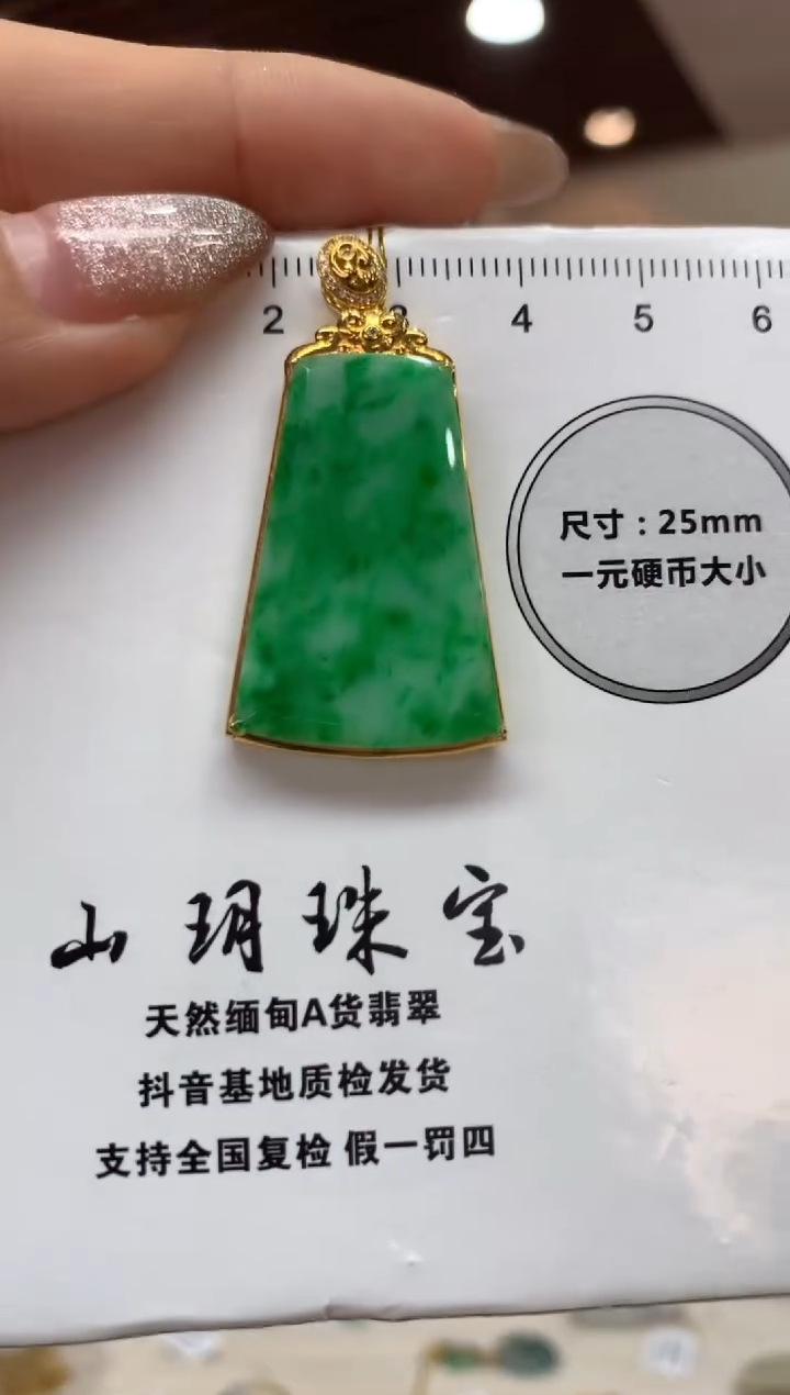 吊坠(不含链)18K金镶嵌翡翠无事牌