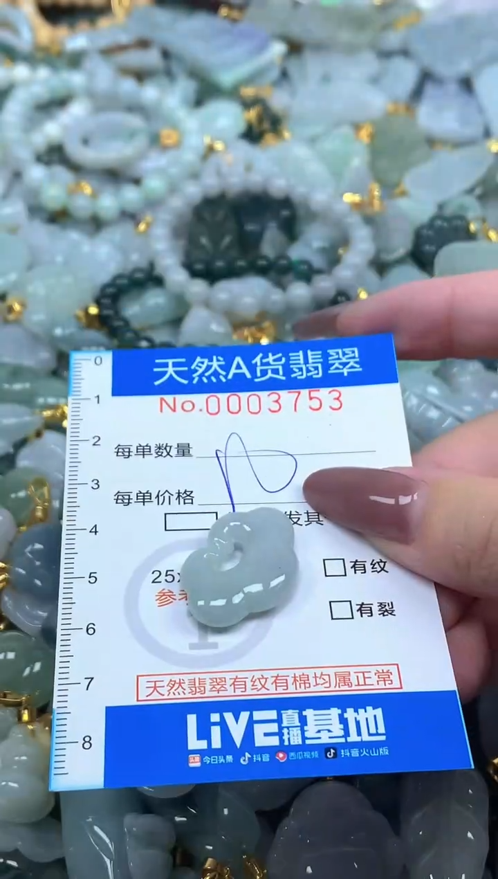 颈饰未镶嵌翡翠净货挂件-3753