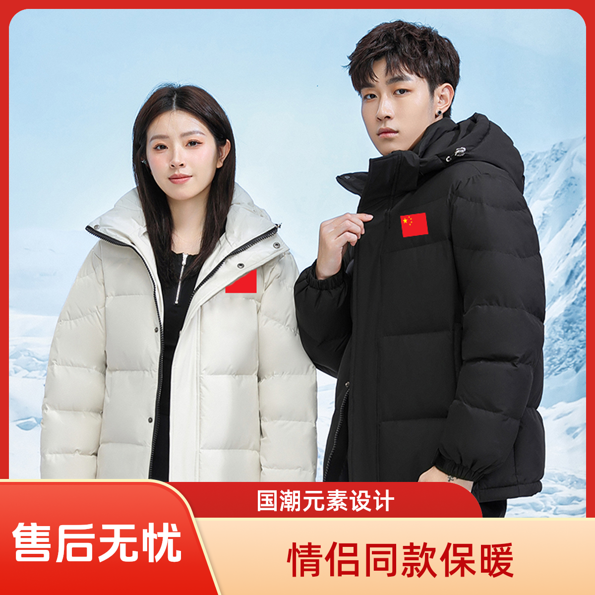 国家队国旗短款绗缝外穿绅士户外工装可拆卸帽防寒外套羽绒服