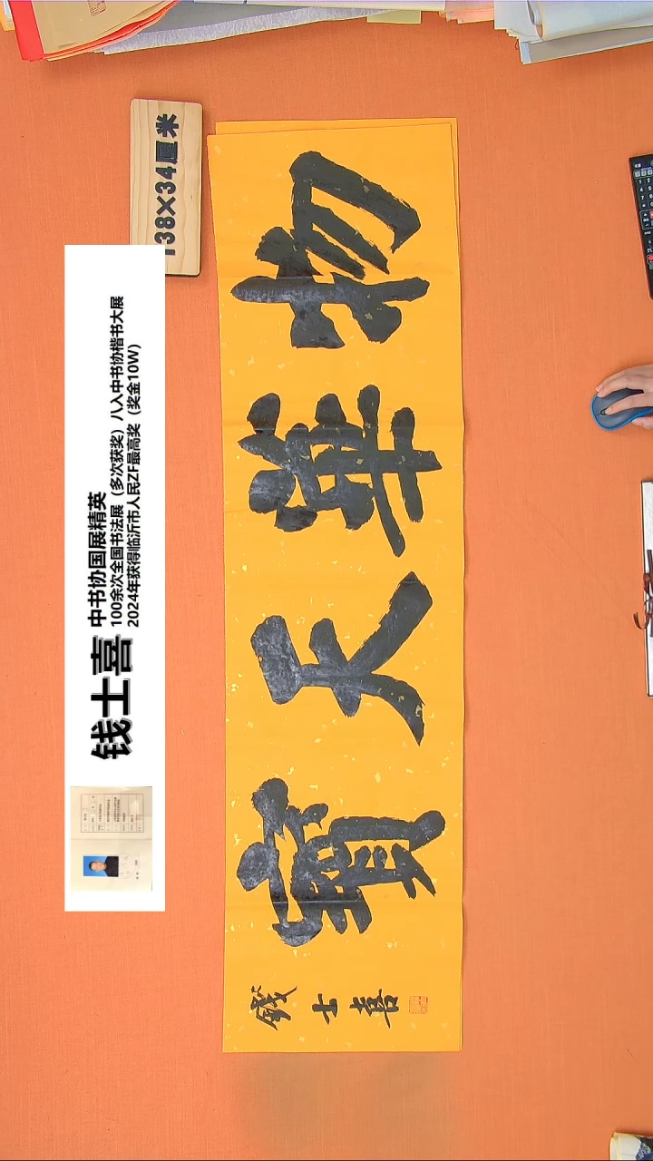 【闪购商品】书法214钱老师书法作品