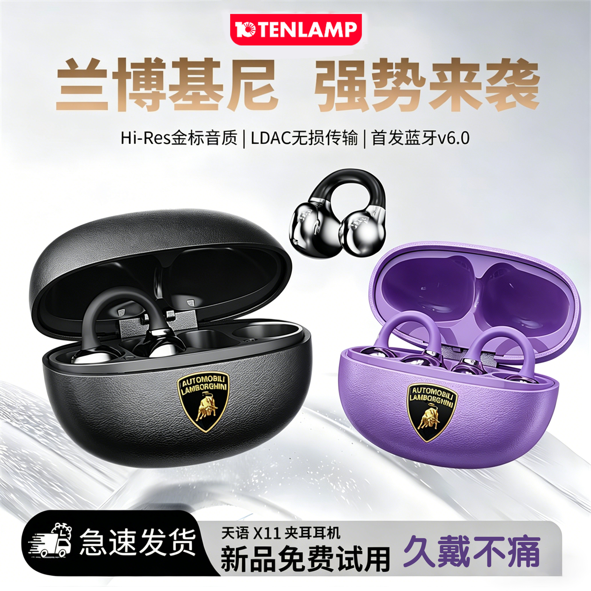 【新款】兰博基尼&10TENLMP联名款夹耳运动长续航高音质夹耳式耳机