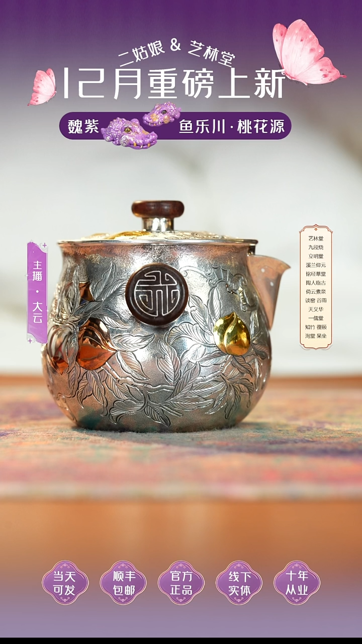 瓷呆坐九桃如意宝瓶银壶