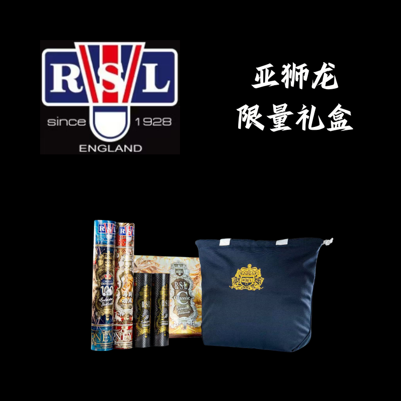 RSL/亚狮龙马年限定版礼盒（拆开不退）