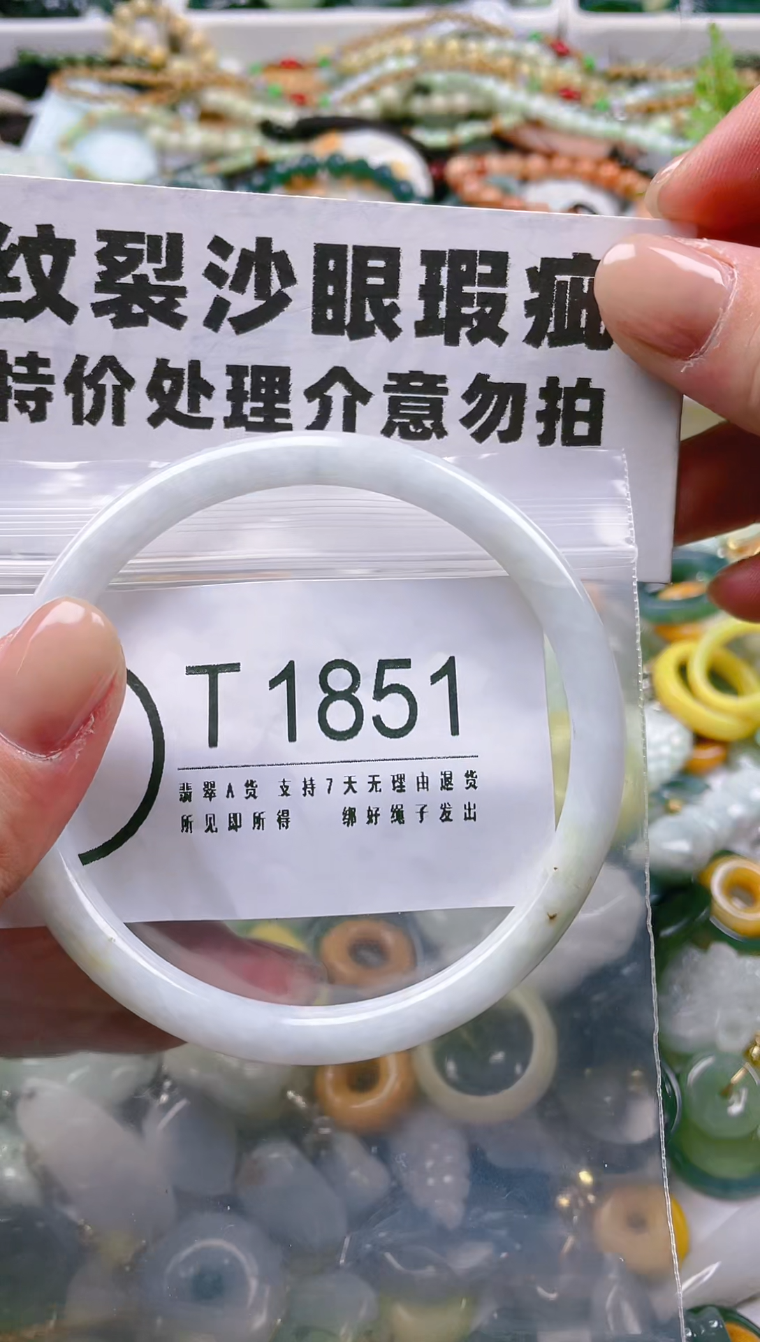 【闪购商品】翡翠颈饰未镶嵌60-61/T/纹裂沙眼瑕疵介意勿拍