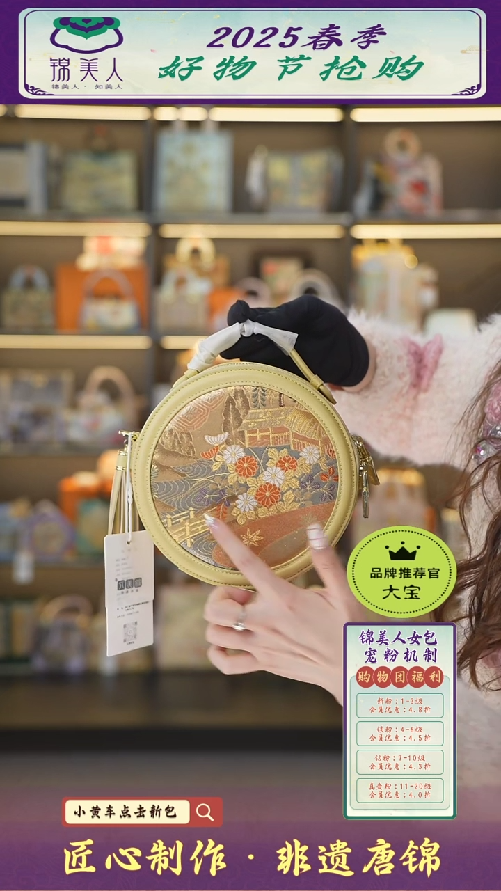 【闪购商品】织绣大宝好物节非遗唐锦 圆饼包31