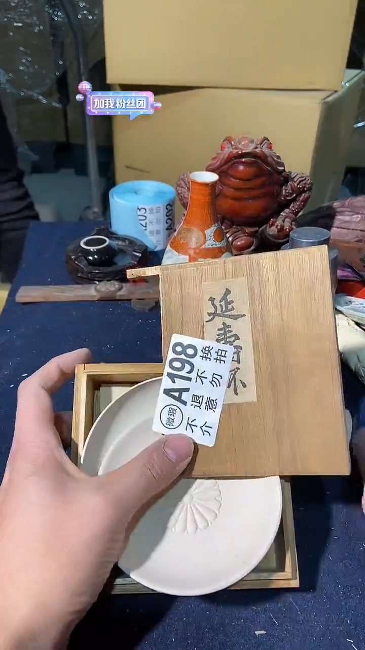 198中古美术艺术品