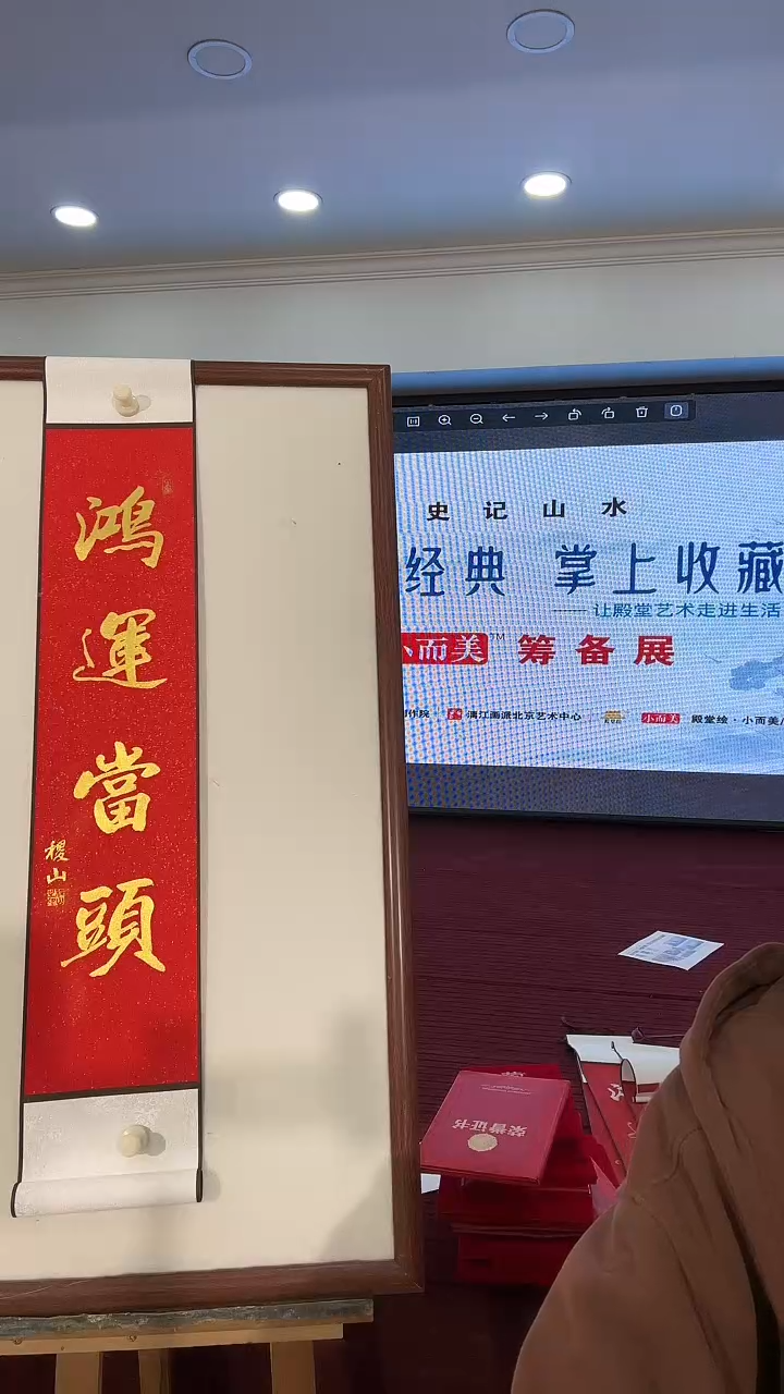 书法张诗伟书法鸿运当头16*95卷轴