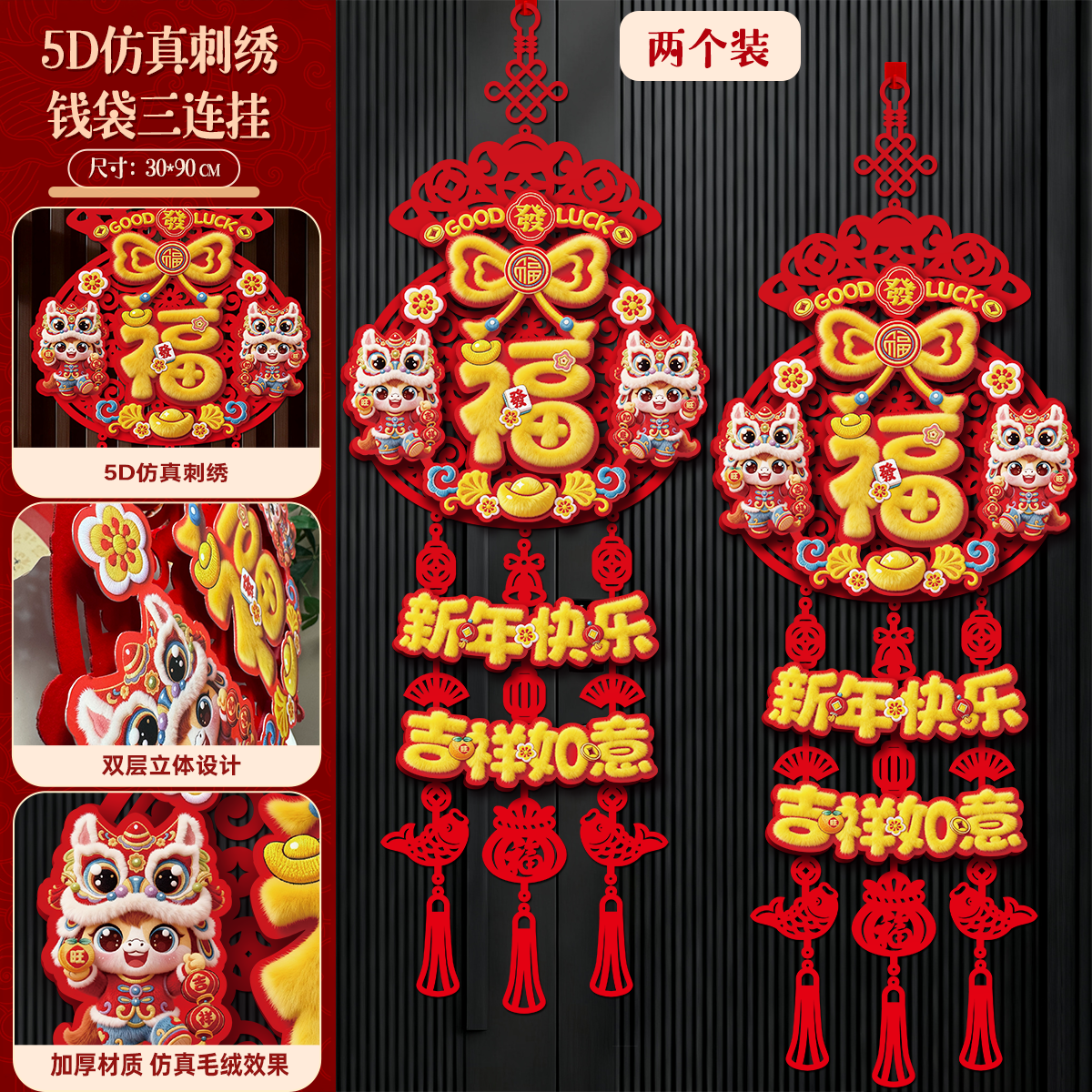 2026福字挂件新年装饰马年5D仿刺绣毛绒春节背景墙入户门大门挂饰