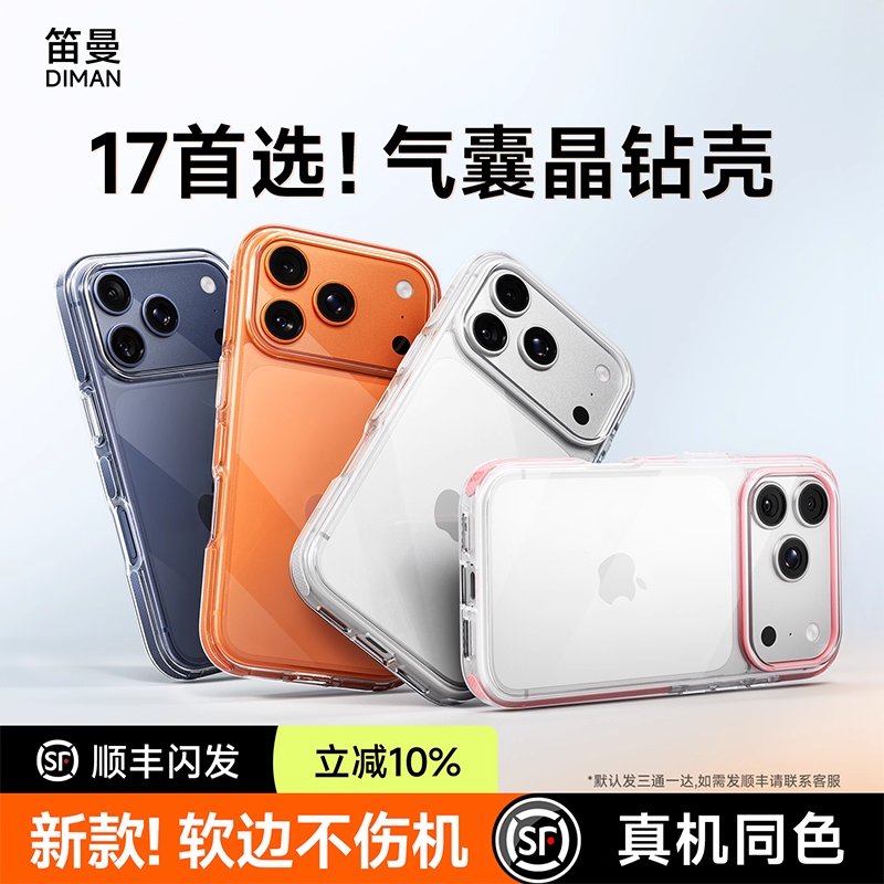 笛曼适用苹果17promax手机壳新款透明iphone17Pro高级感外壳女17