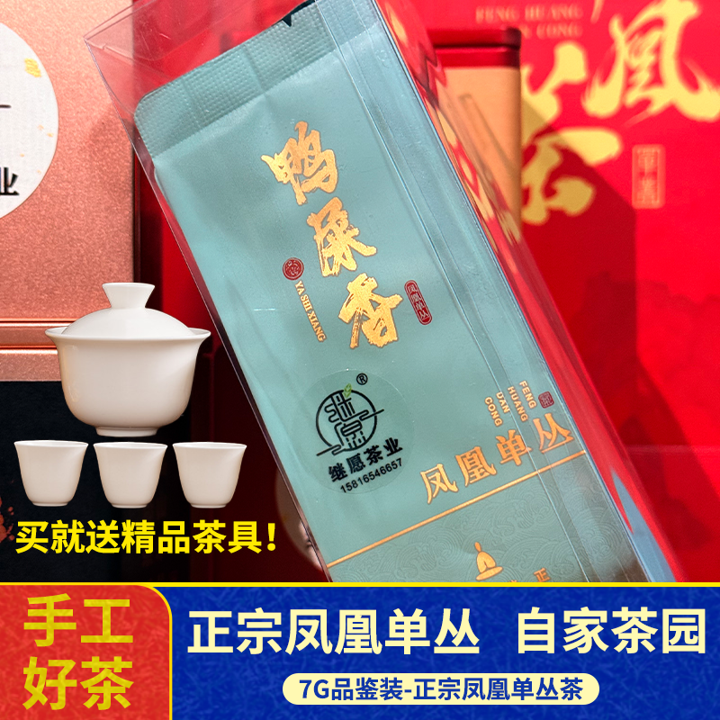 【亏本试喝】正宗凤凰单丛鸭屎香6包装好茶单枞茶品鉴装