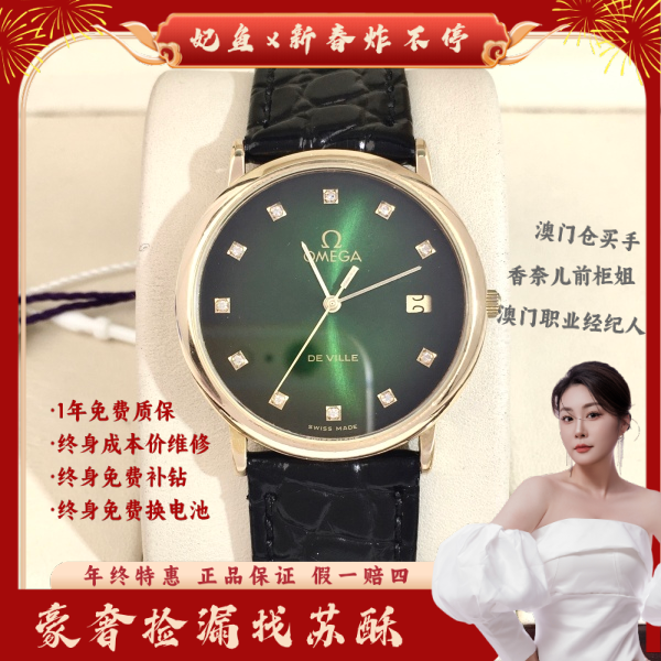 欧米茄/石英表/表径32.5/S99250115015/250203WY0012