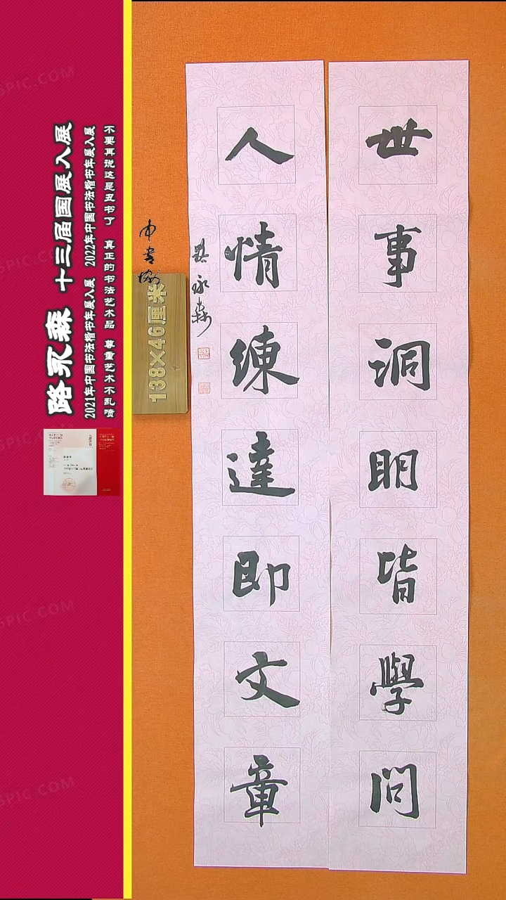 【闪购商品】书法808路永森书法作品