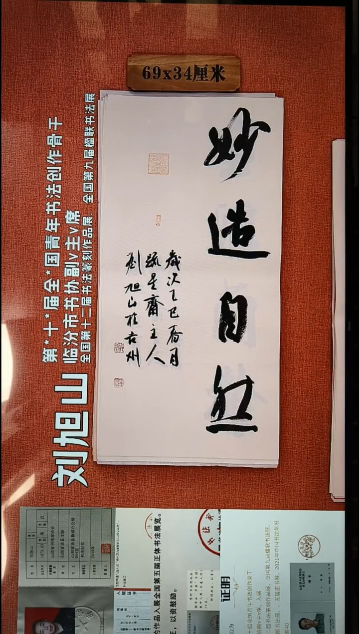 书法92          刘老师书法作品