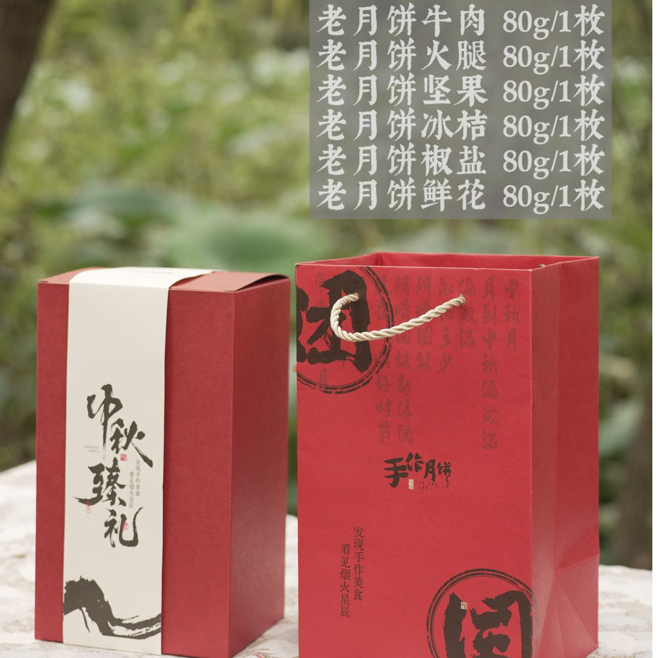 【林扯扯】纯手工老月饼手作月饼6枚（红色手提袋）
