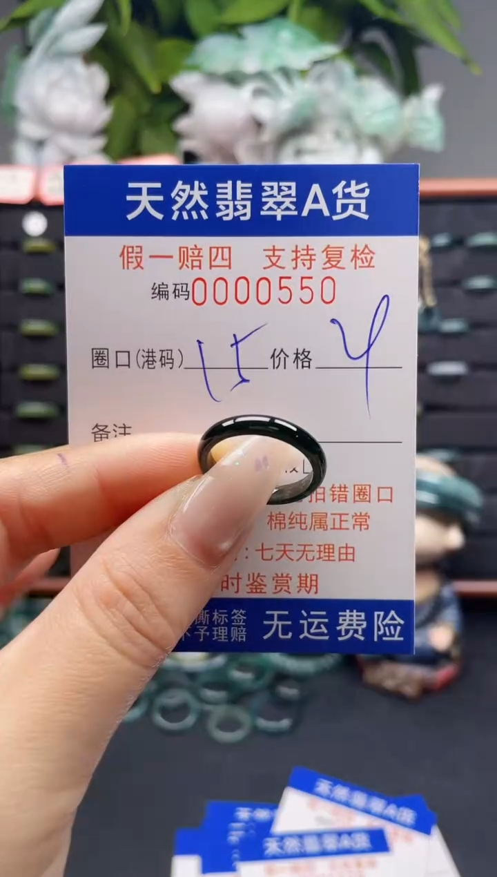 未镶嵌戒指翡翠15*0550