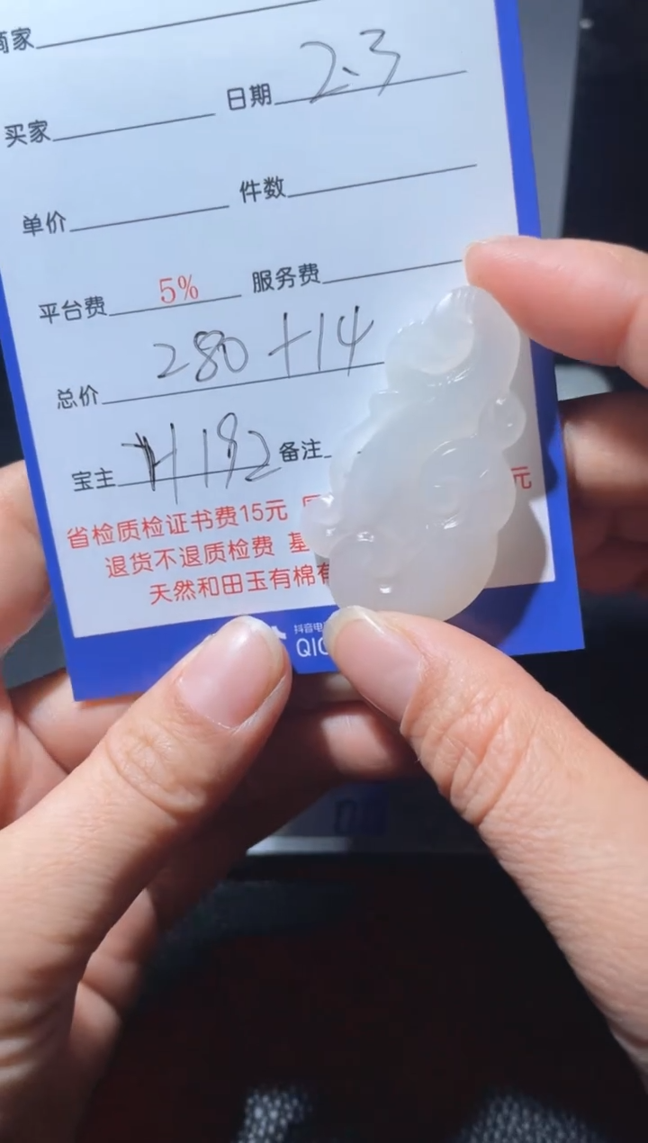 【闪购商品】和田玉挂件未镶嵌H192