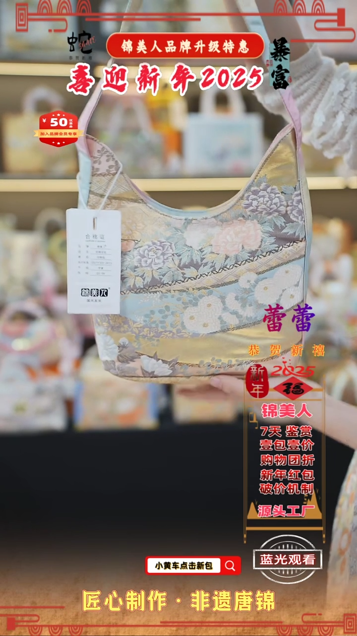 【闪购商品】织绣蕾蕾 新年福利专场 腋下锦袋 84