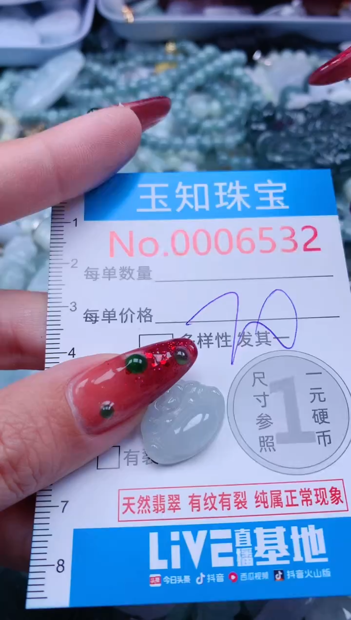 【闪购商品】翡翠吊坠(不含链)未镶嵌6532