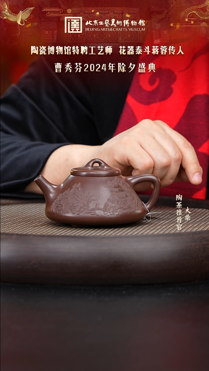 【闪购商品】紫砂茶壶国企品牌 陶茶溯源 025