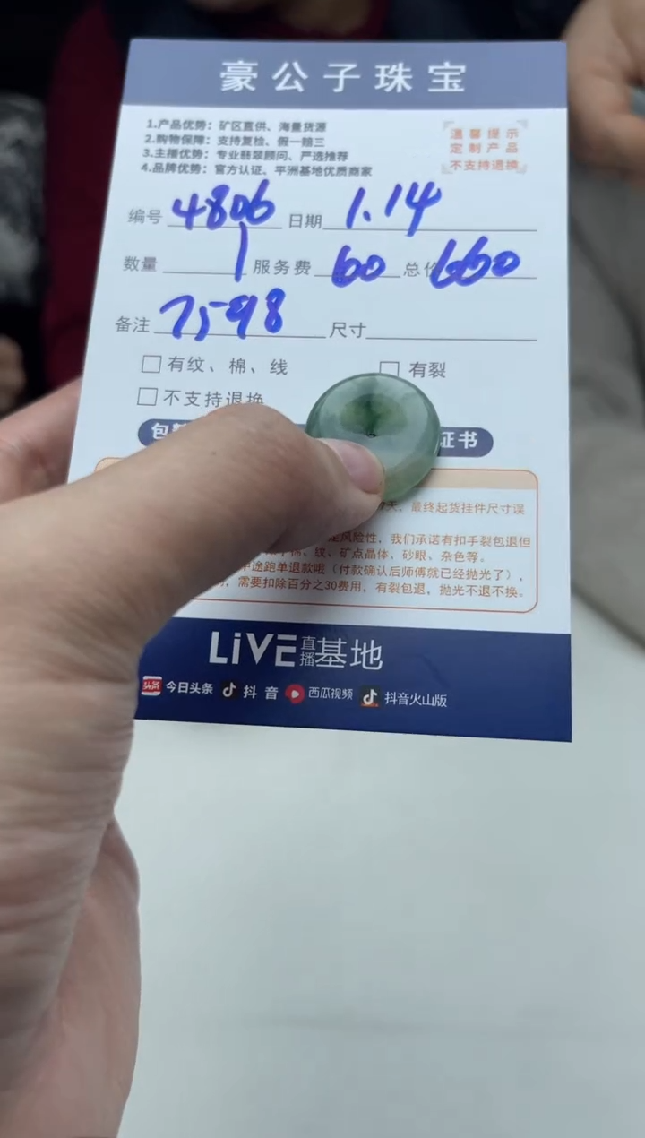 【闪购商品】定制翡翠未镶嵌4806（发货一个）