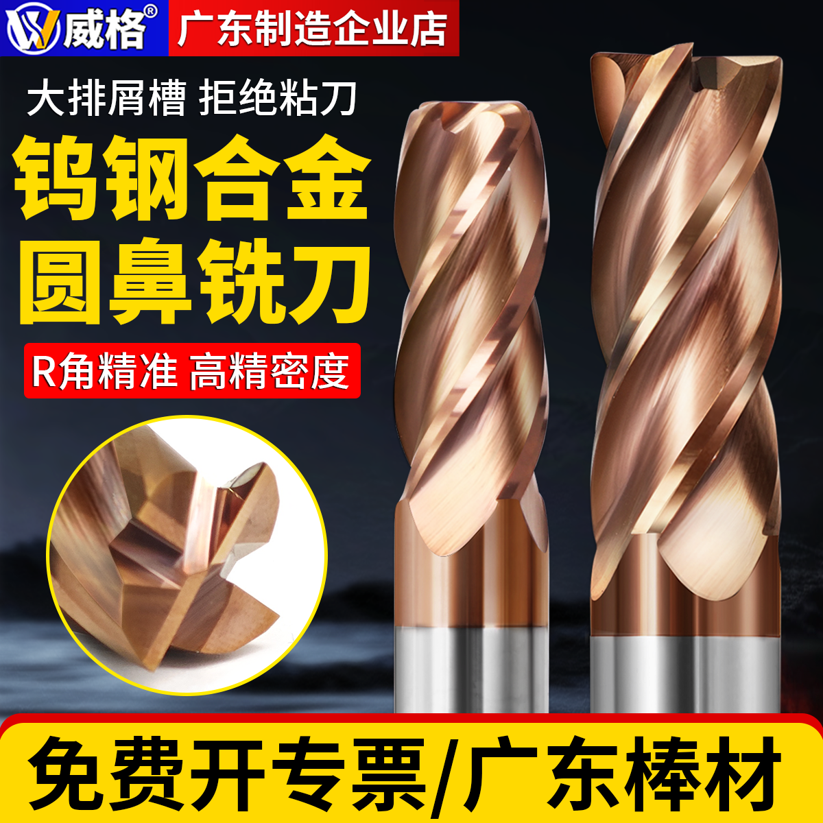 威格55度圆鼻铣刀钨钢圆鼻刀牛鼻刀涂层R角刀加长合金立铣刀4刃mm
