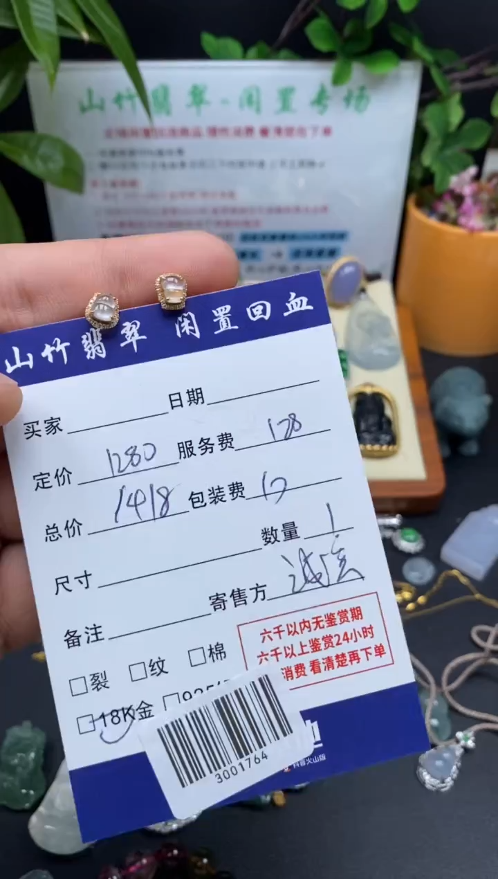 18K金镶嵌翡翠耳饰福**米3001764