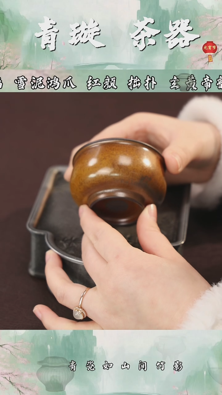 【闪购商品】杯青璇茶器##双色釉##炉式杯