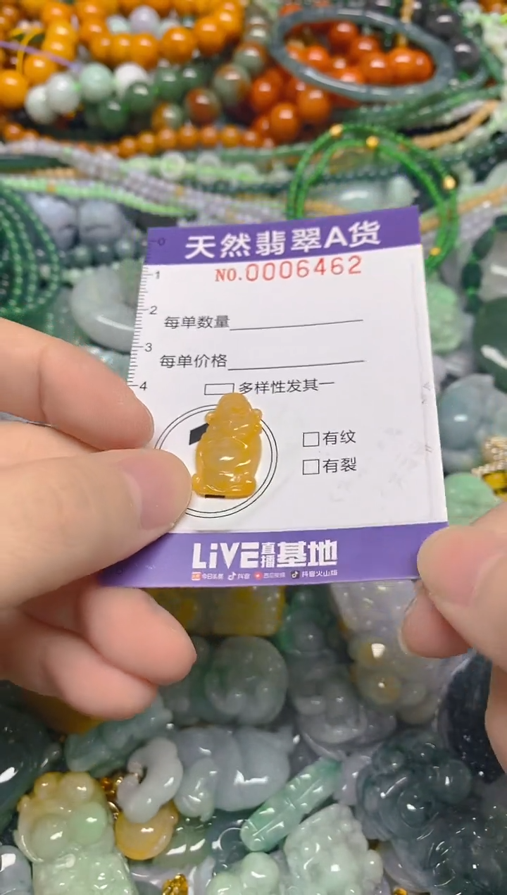 颈饰未镶嵌翡翠0006462