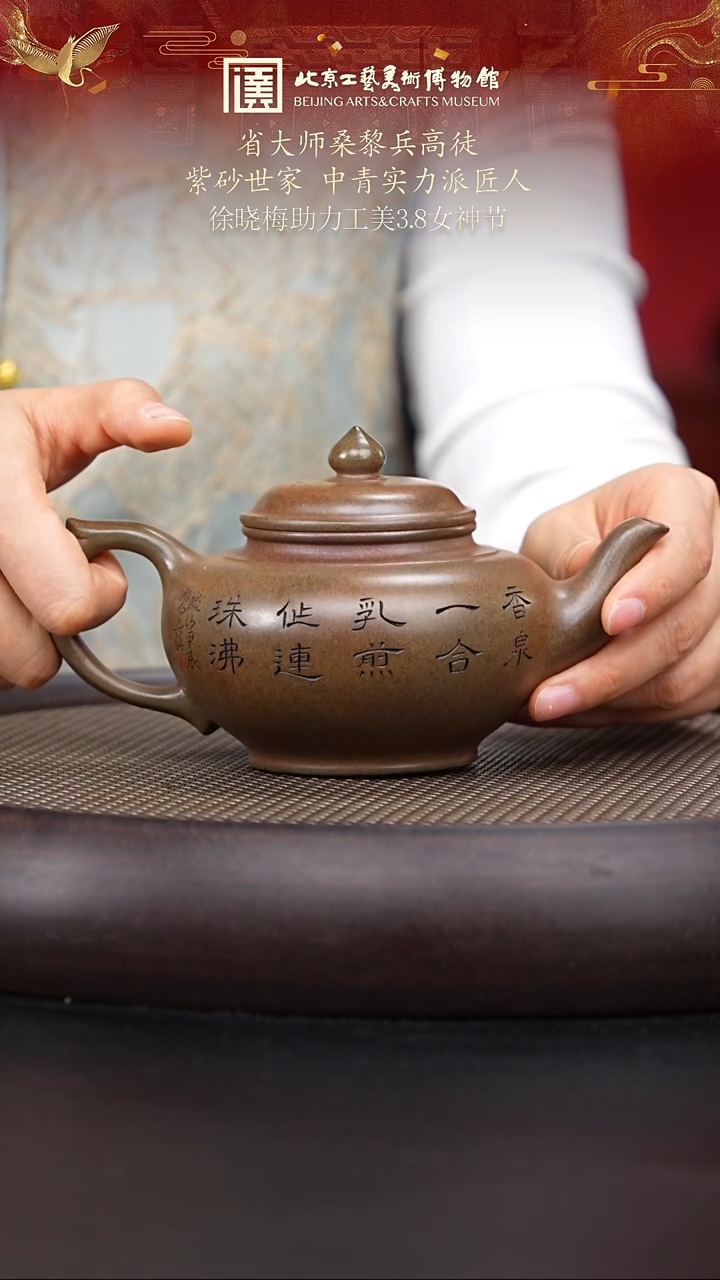 【闪购商品】紫砂茶壶国企品牌 陶茶溯源 徐晓梅 027