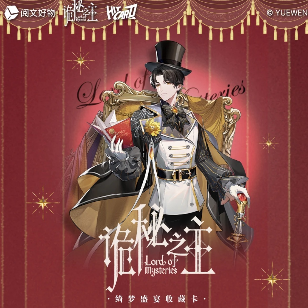 熊猫【推推】诡秘之主×Hitcard-绮梦盛宴收藏卡牌（代拆盲盒）