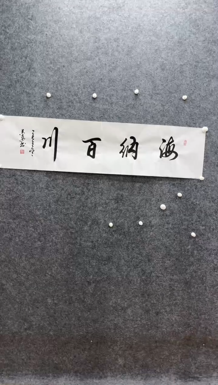 国画书画报艺术甄选吴达书法