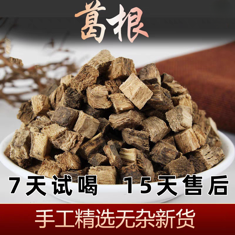 深山葛根  高含量 泡水 1斤-2斤 包邮