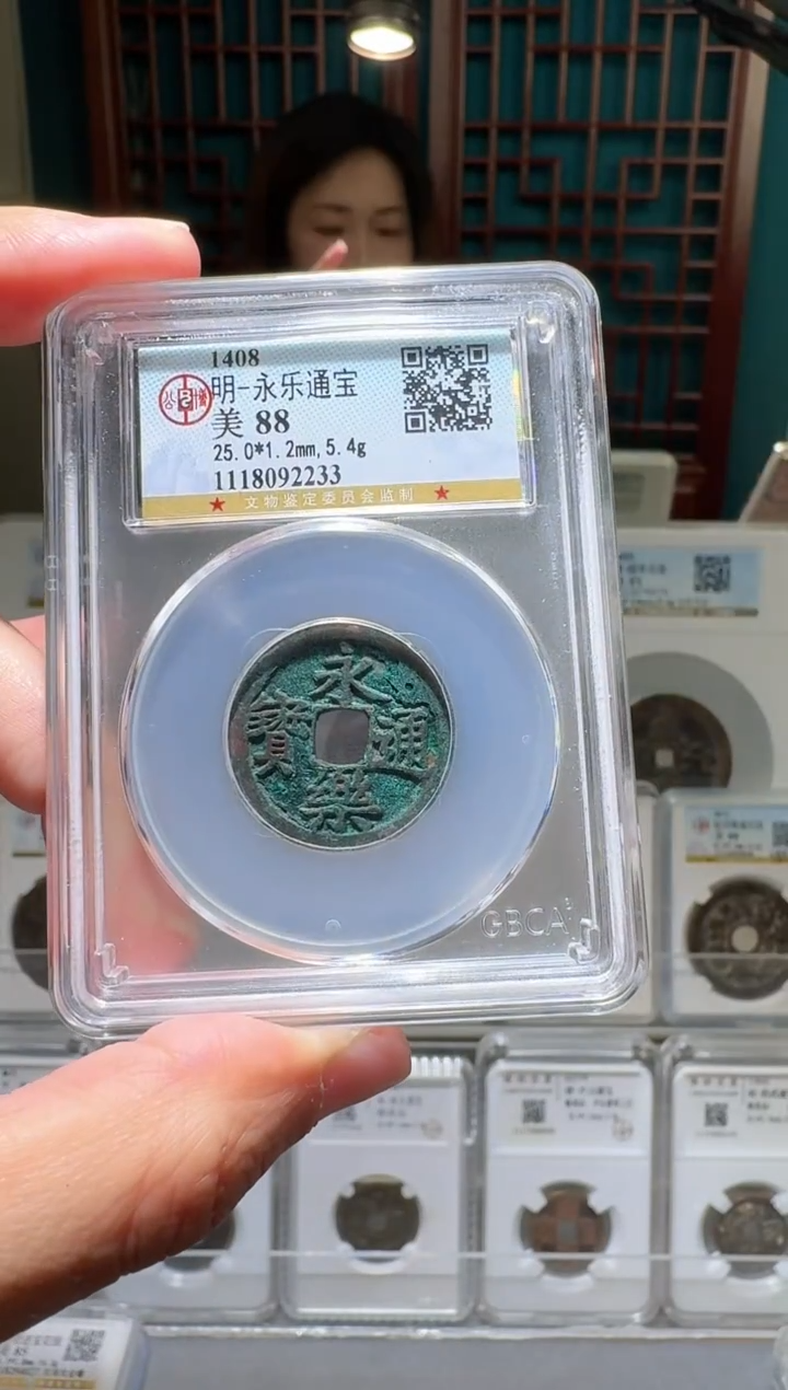铜山****里nn永乐通宝开盒不退不换2233
