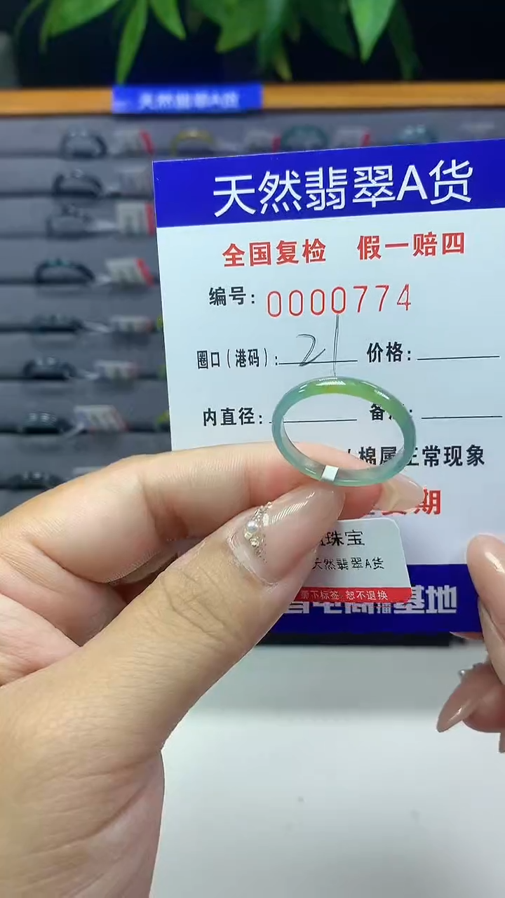 翡翠未镶嵌戒圈天然翡翠A货0774