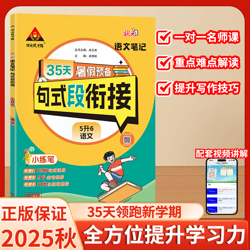 25秋句式段衔接暑假预备语文数学英语人教版打好基础字句练习暑假