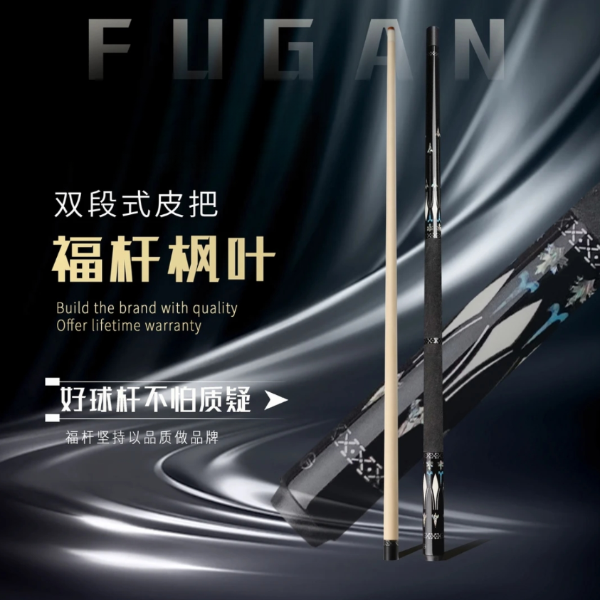 FG福杆【枫叶】两段式1/2纯手工九球中式黑八台球杆