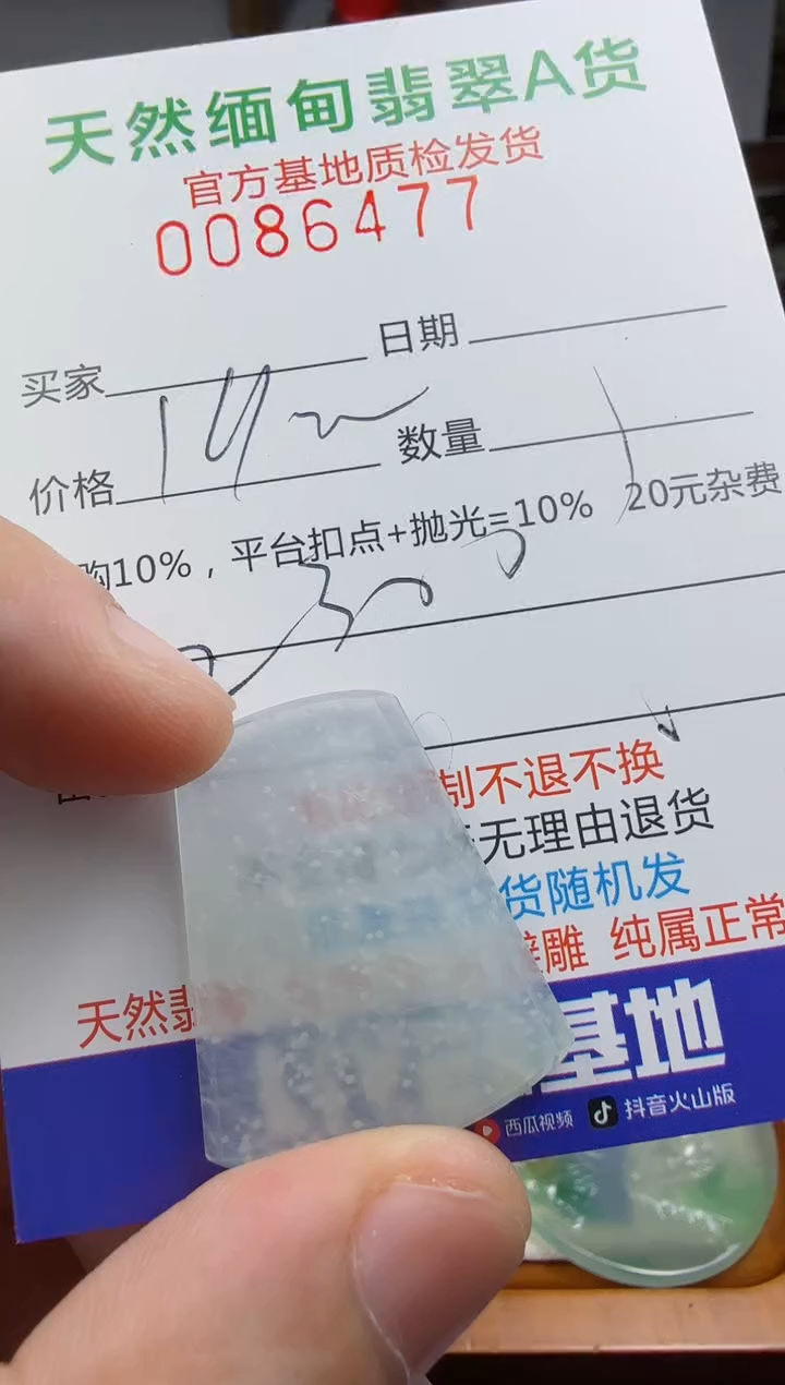未镶嵌定制翡翠自****8翡翠