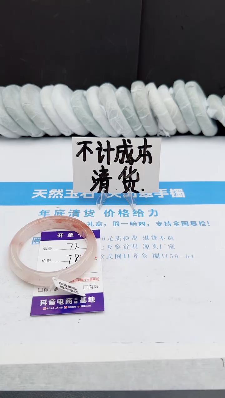 【闪购商品】石英质玉手镯未镶嵌72
