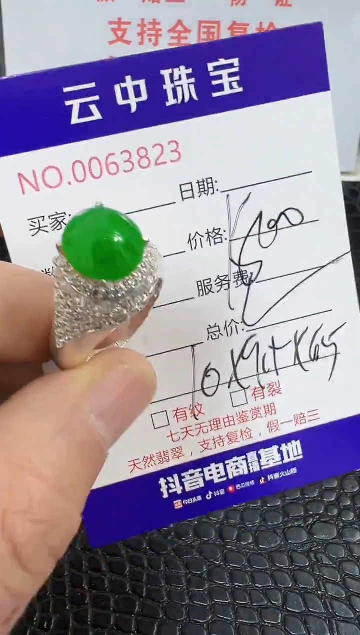 未镶嵌戒指翡翠3823