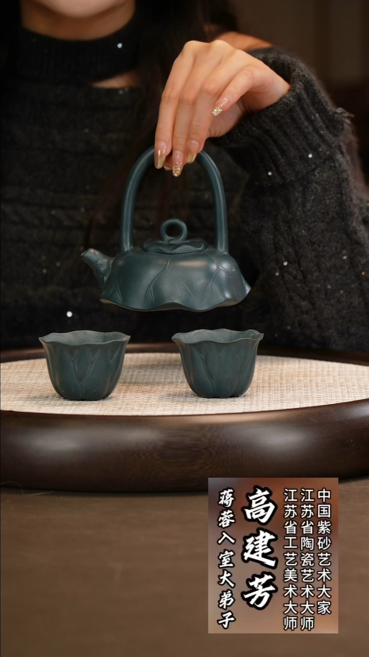  高建芳 荷叶提梁套组 老绿泥 180c/莲蓬公道/莲蓬壶承