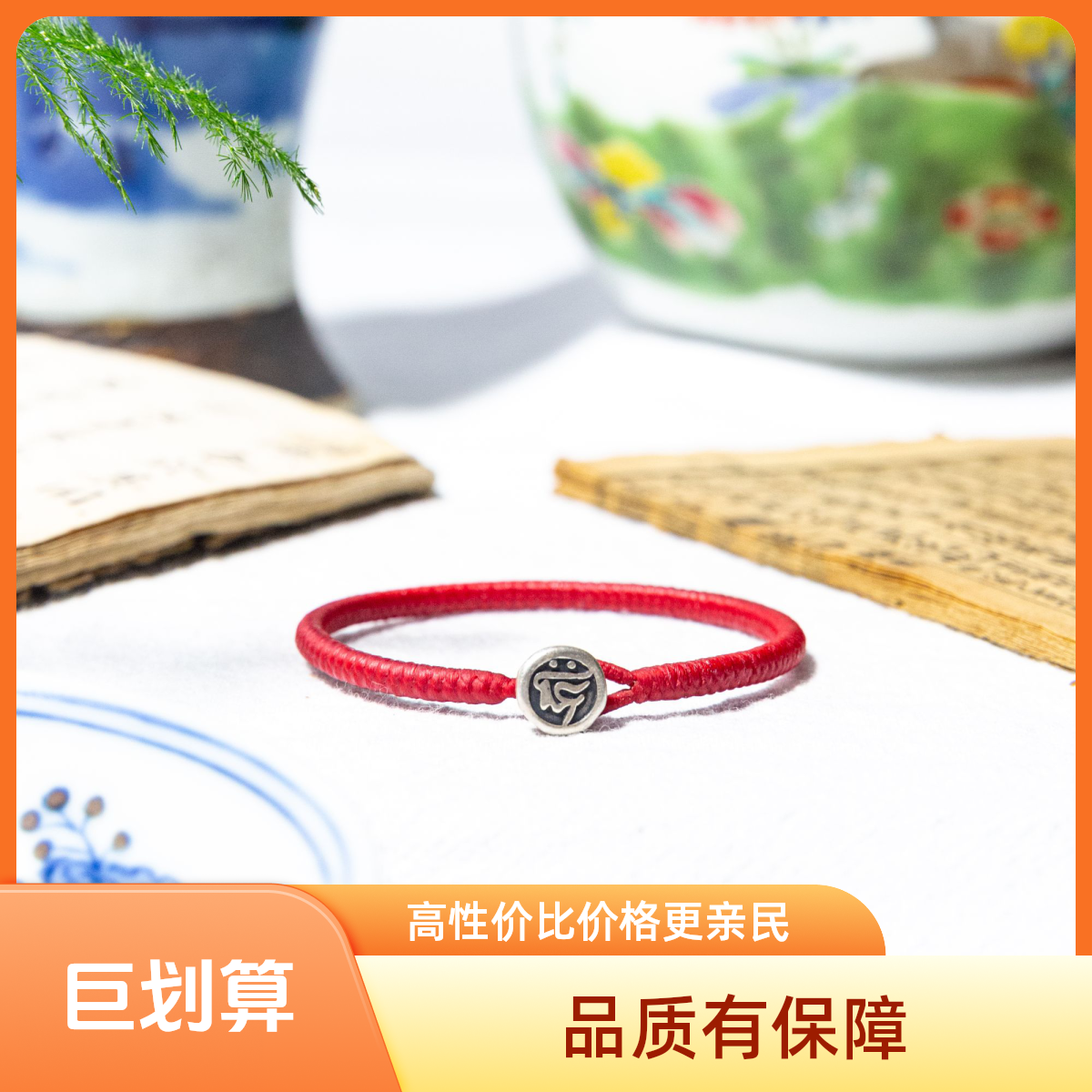 足银布艺手链 手链经典十二生肖手绳民族风女款复古本命年素款