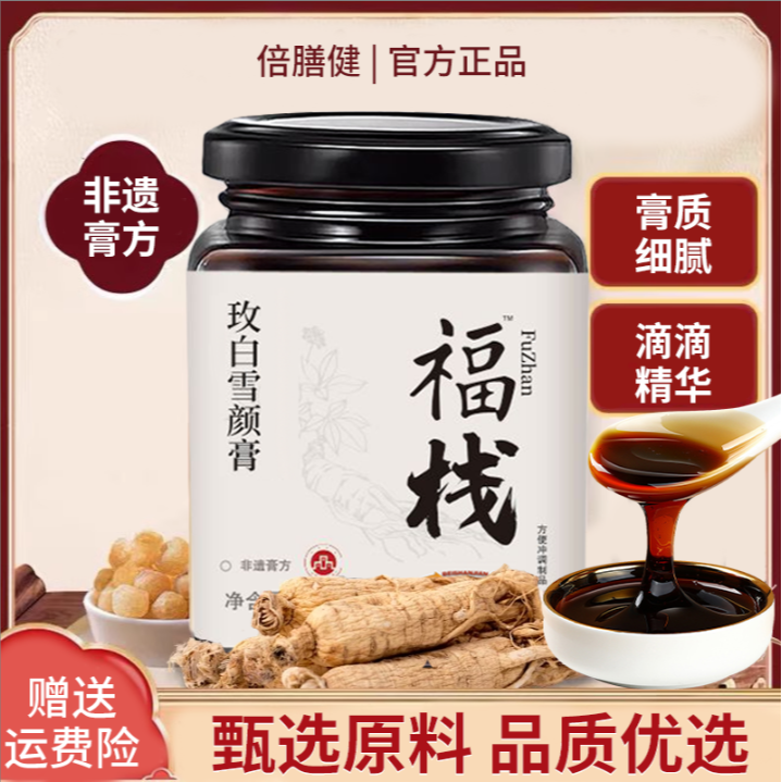 【官方旗舰】福栈玉灵膏蒸桂圆龙眼西洋参站膏瓶装滋补玉灵膏